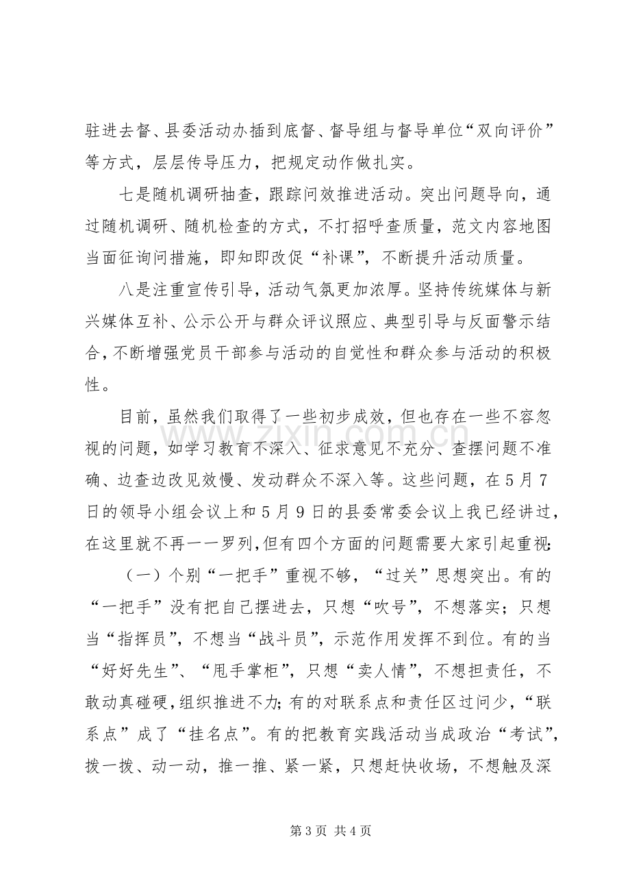 全县党的群众路线教育实践活动推进会领导讲话.docx_第3页