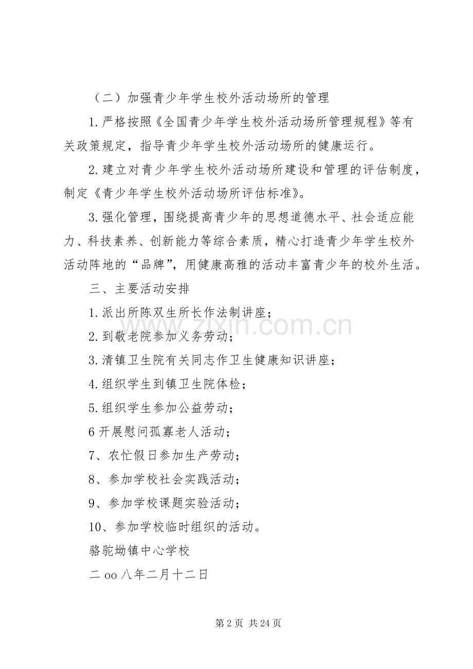 XX年教育活动方案篇.docx_第2页