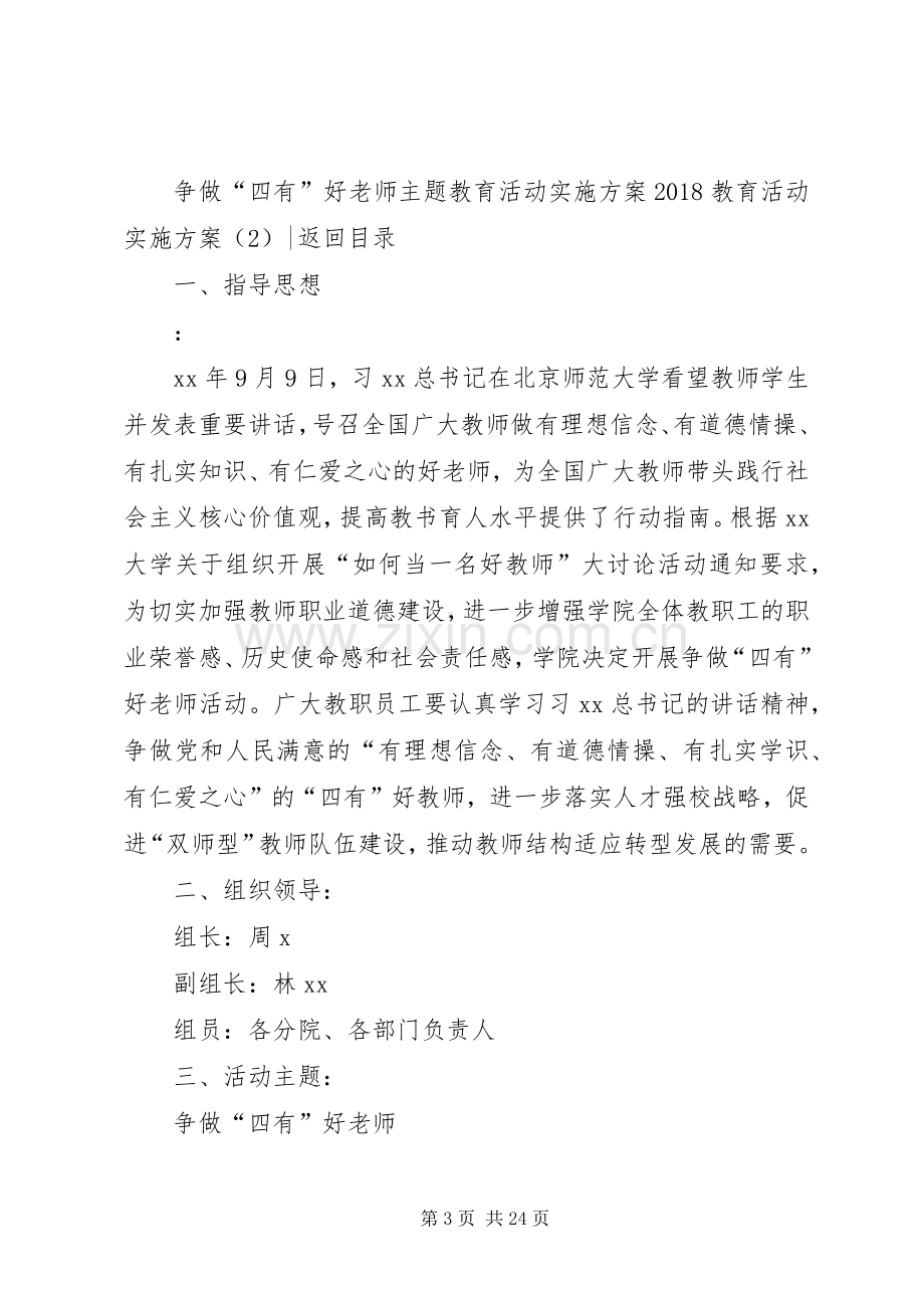 XX年教育活动方案篇.docx_第3页