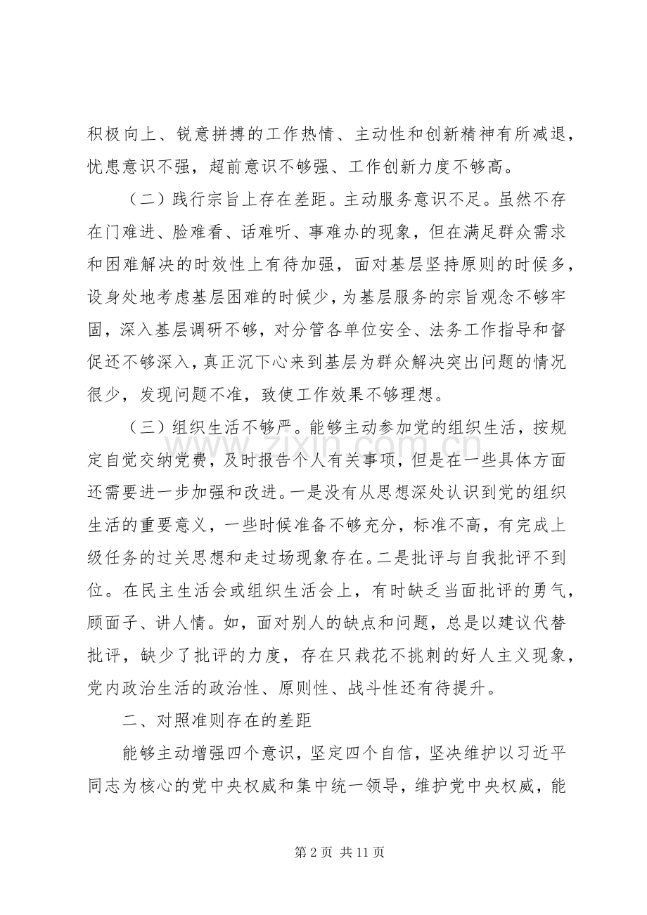 对照党章党规查找差距发言材料.docx_第2页