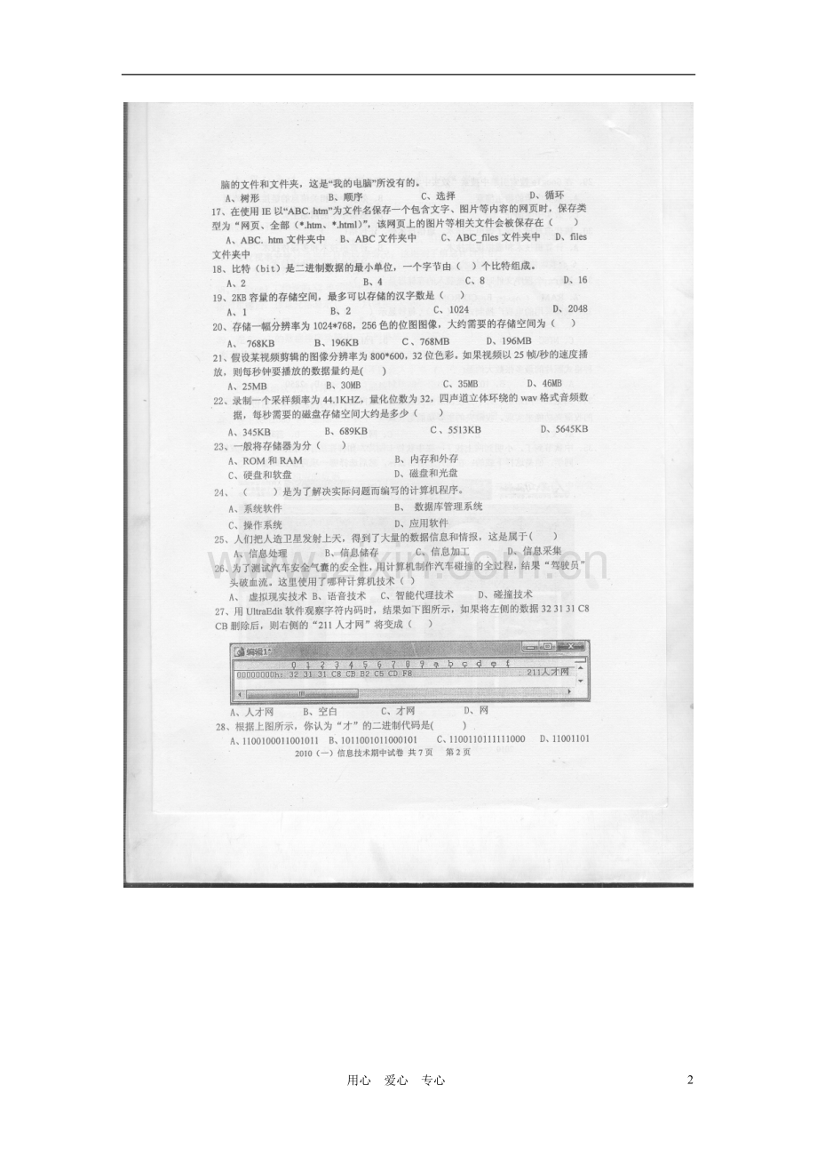 浙江省效实中学101学年高一信息技术上学期期中试题(扫描版-无答案).doc_第2页