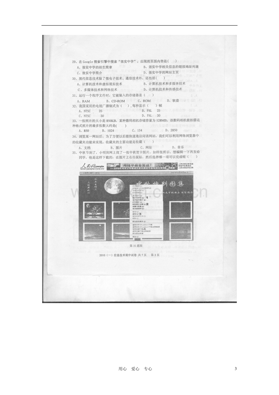 浙江省效实中学101学年高一信息技术上学期期中试题(扫描版-无答案).doc_第3页