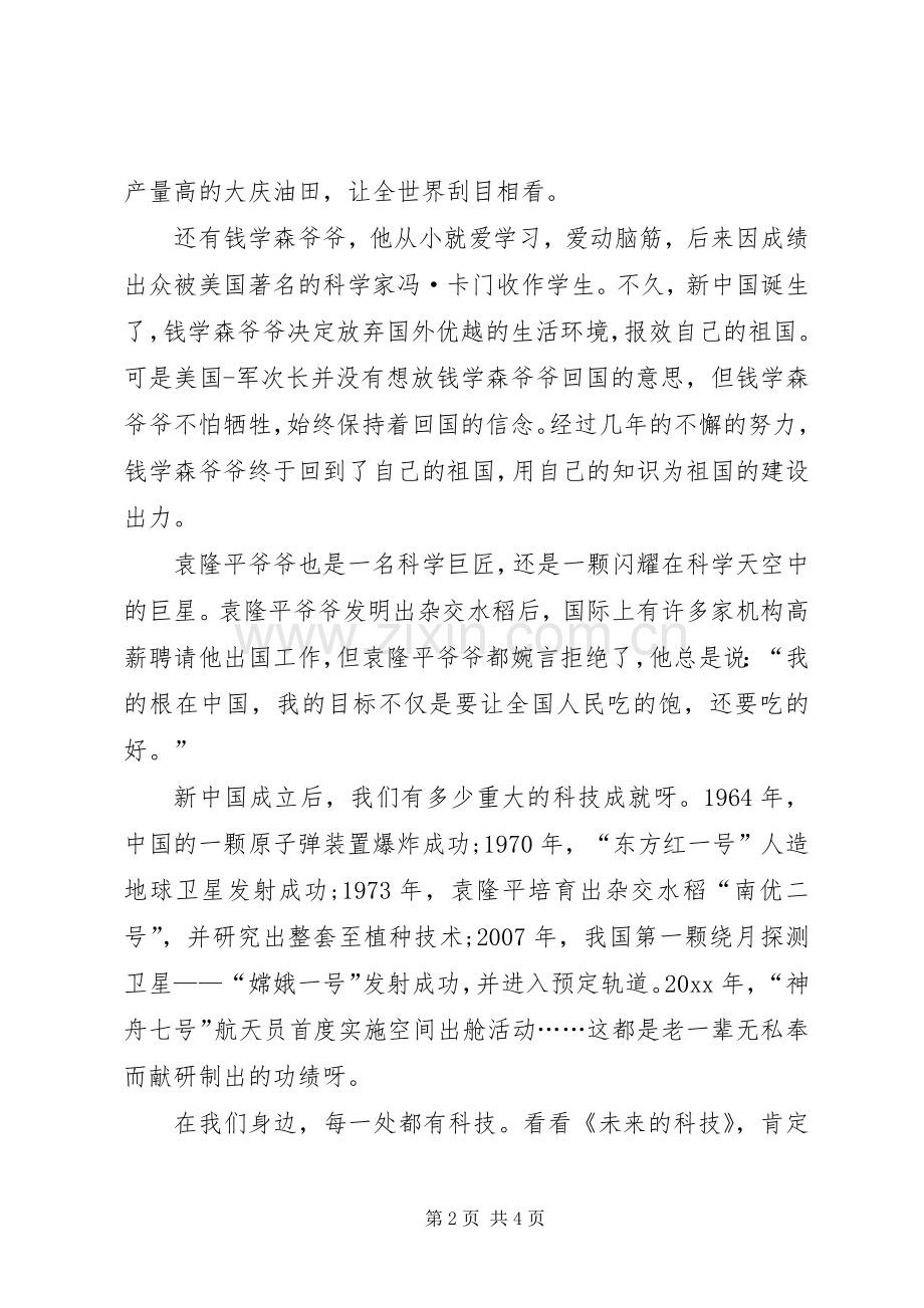 关于科技书的读后感 .docx_第2页