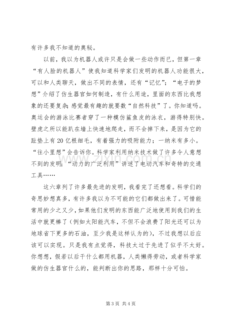 关于科技书的读后感 .docx_第3页