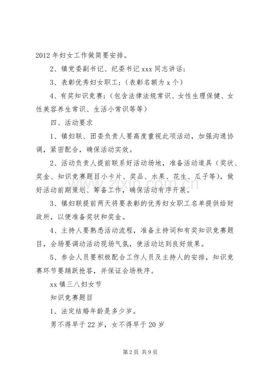 乡镇庆三八妇女节活动实施方案.docx_第2页