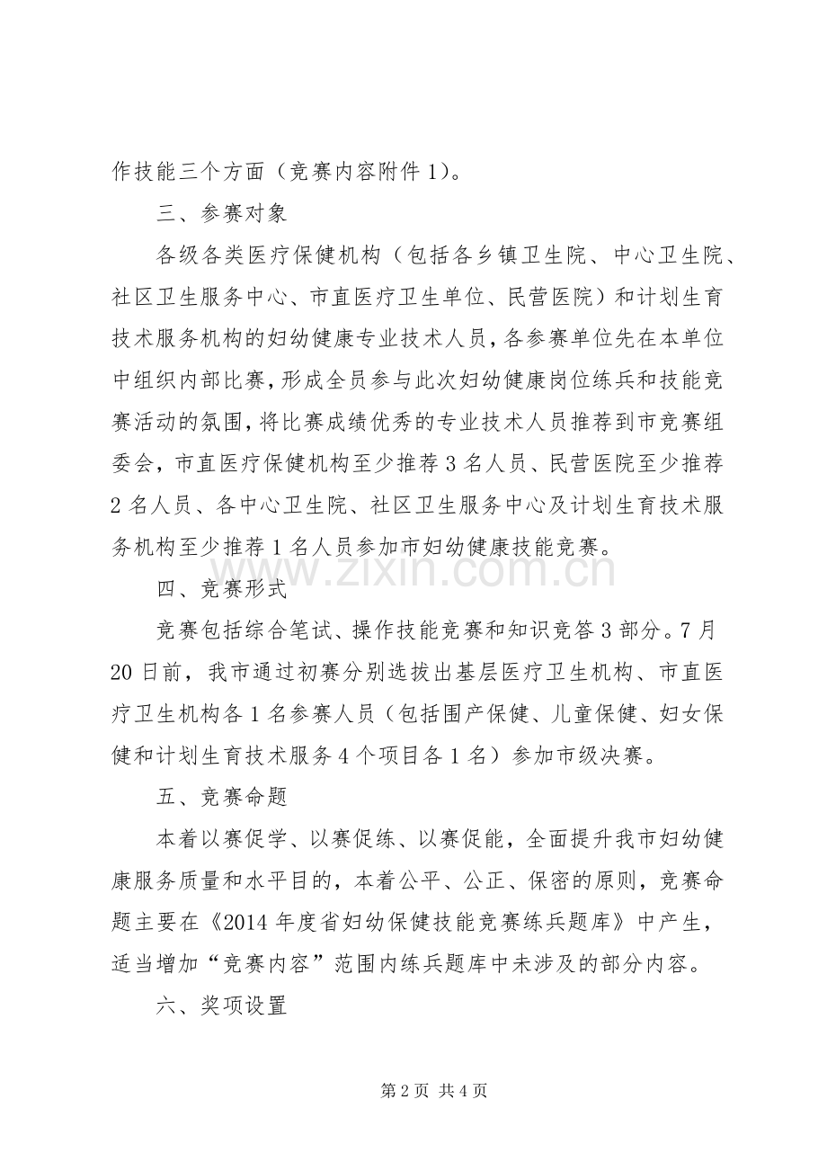 妇幼健康技能竞赛活动实施方案.docx_第2页