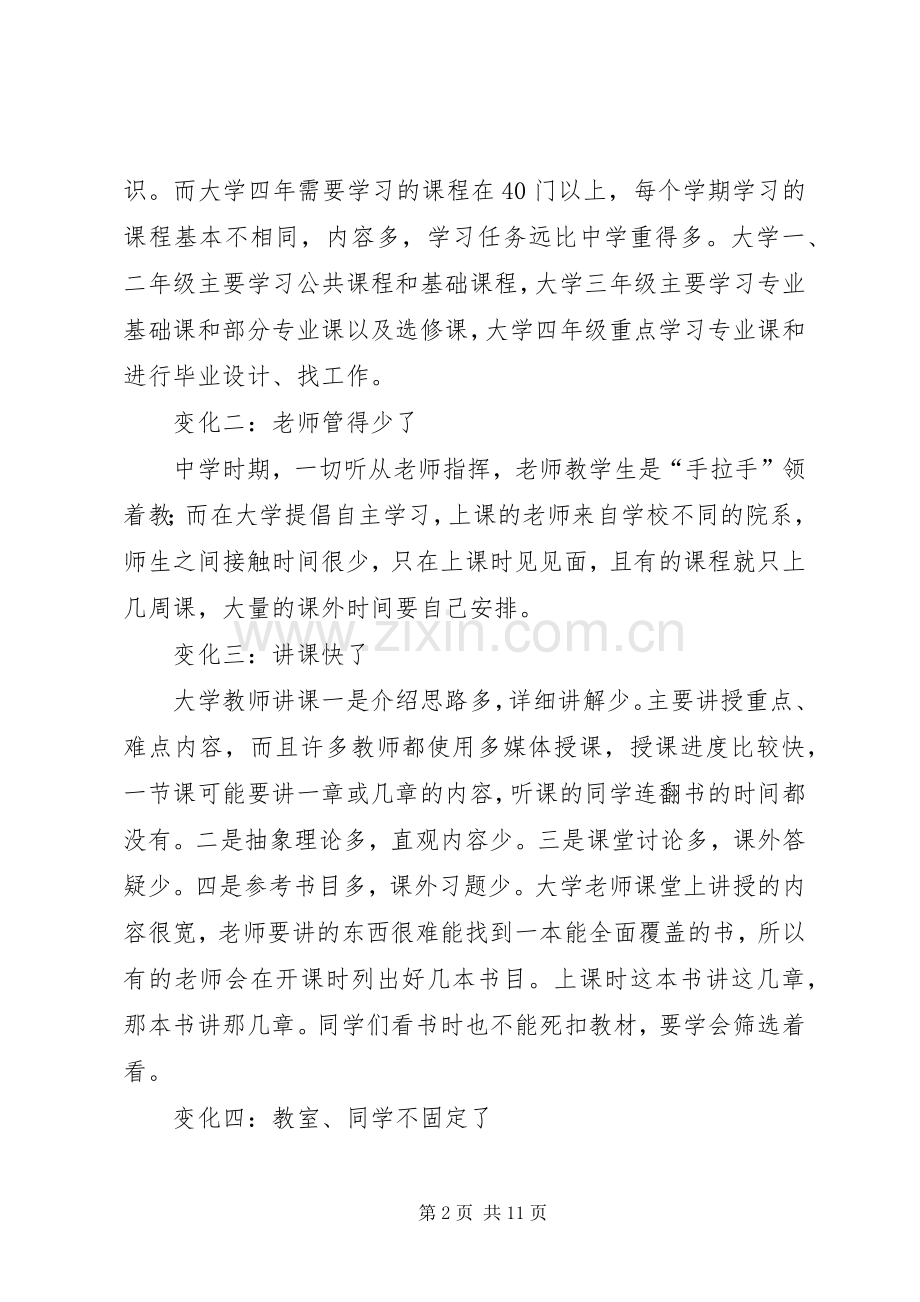 关于学习态度和方法的问题(演讲稿).docx_第2页