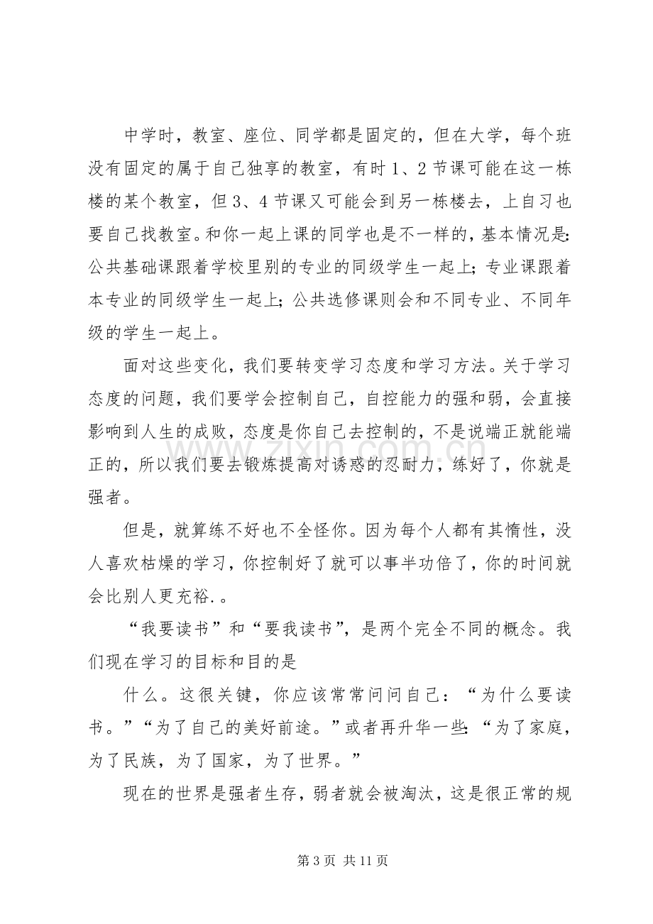 关于学习态度和方法的问题(演讲稿).docx_第3页