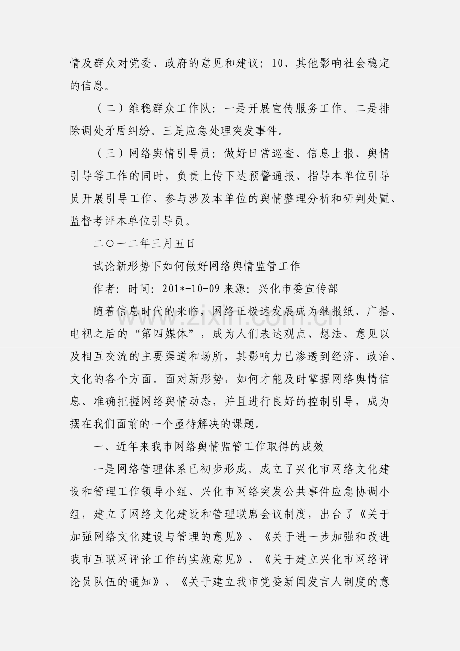 关于强化网络安全和舆情监管工作的通知.docx_第2页