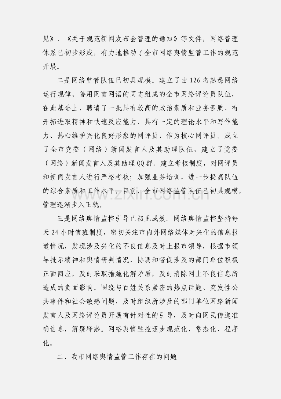 关于强化网络安全和舆情监管工作的通知.docx_第3页