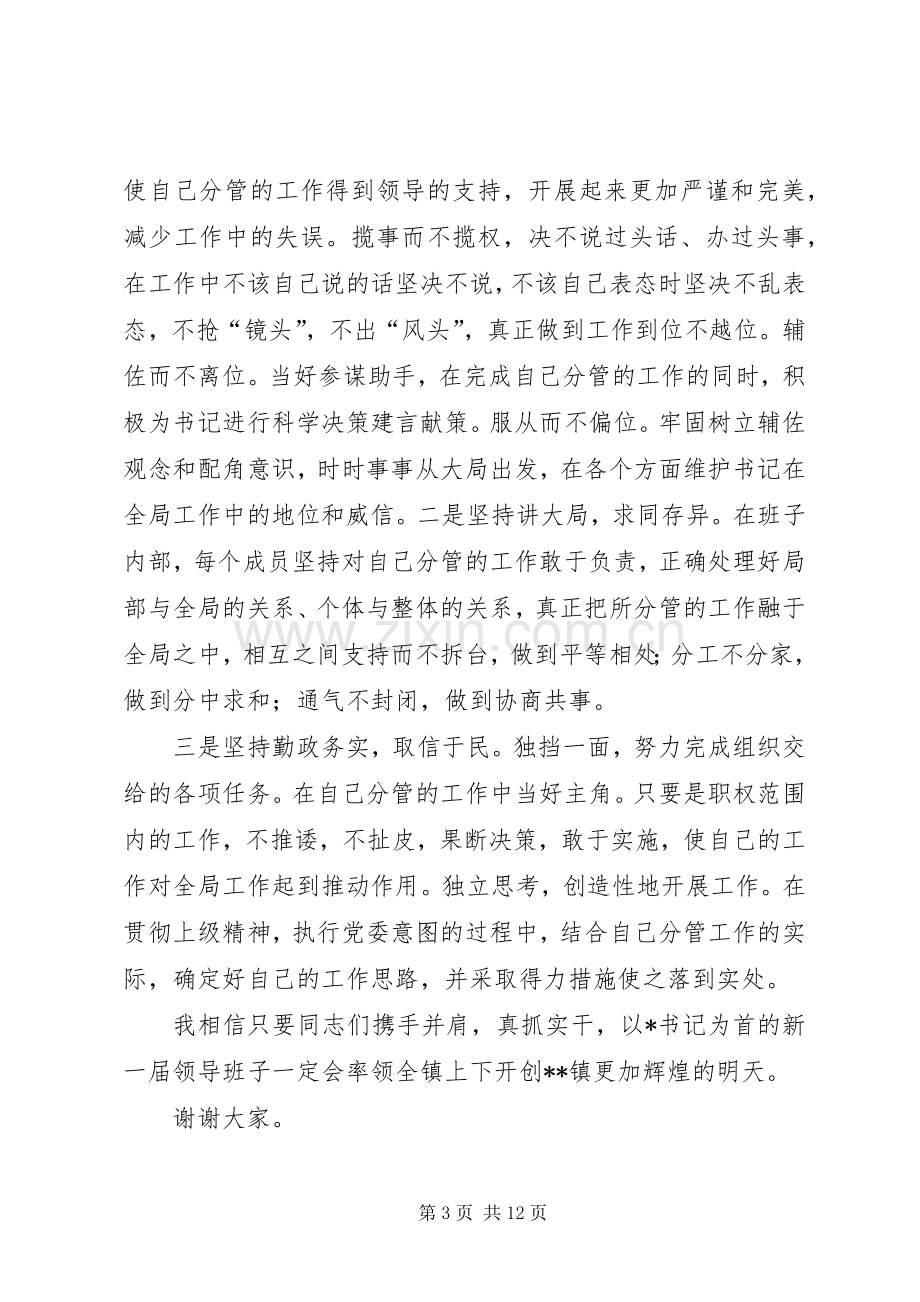 副书记就职表态发言.docx_第3页