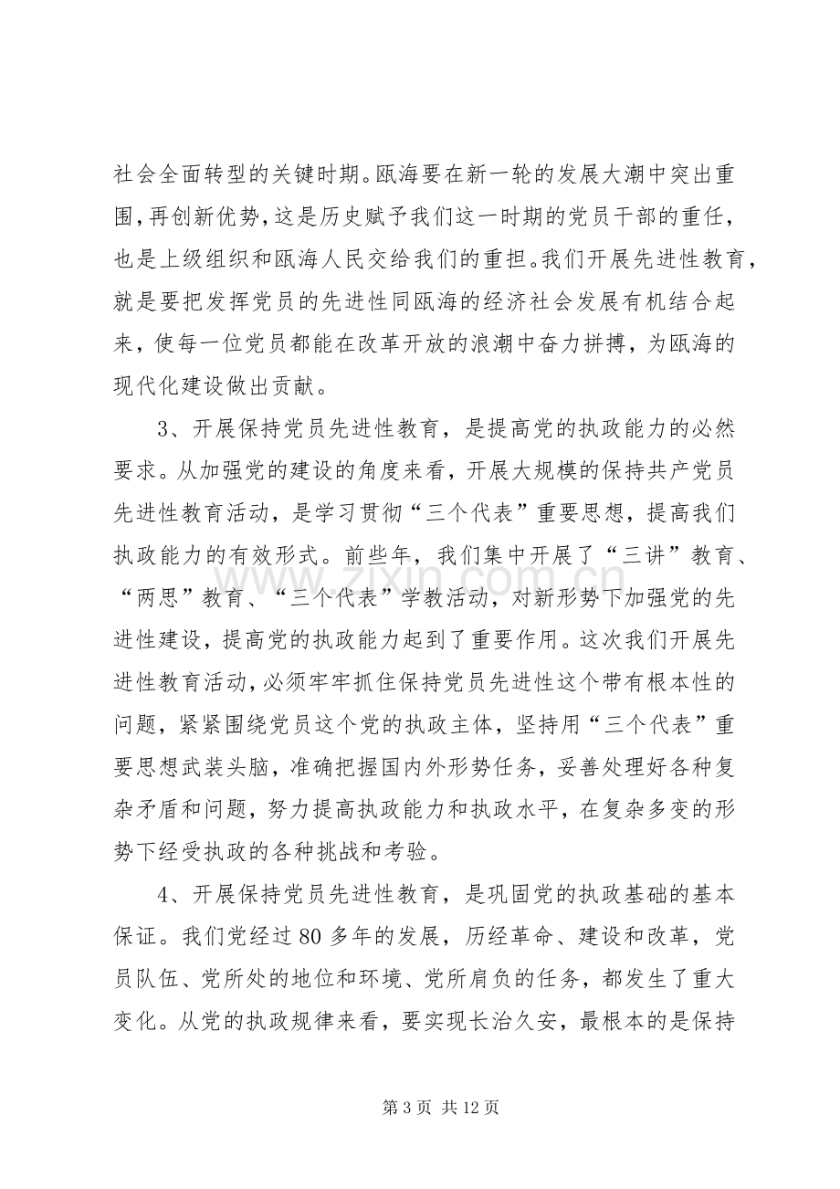 县委书记整改责任分解会议讲话.docx_第3页