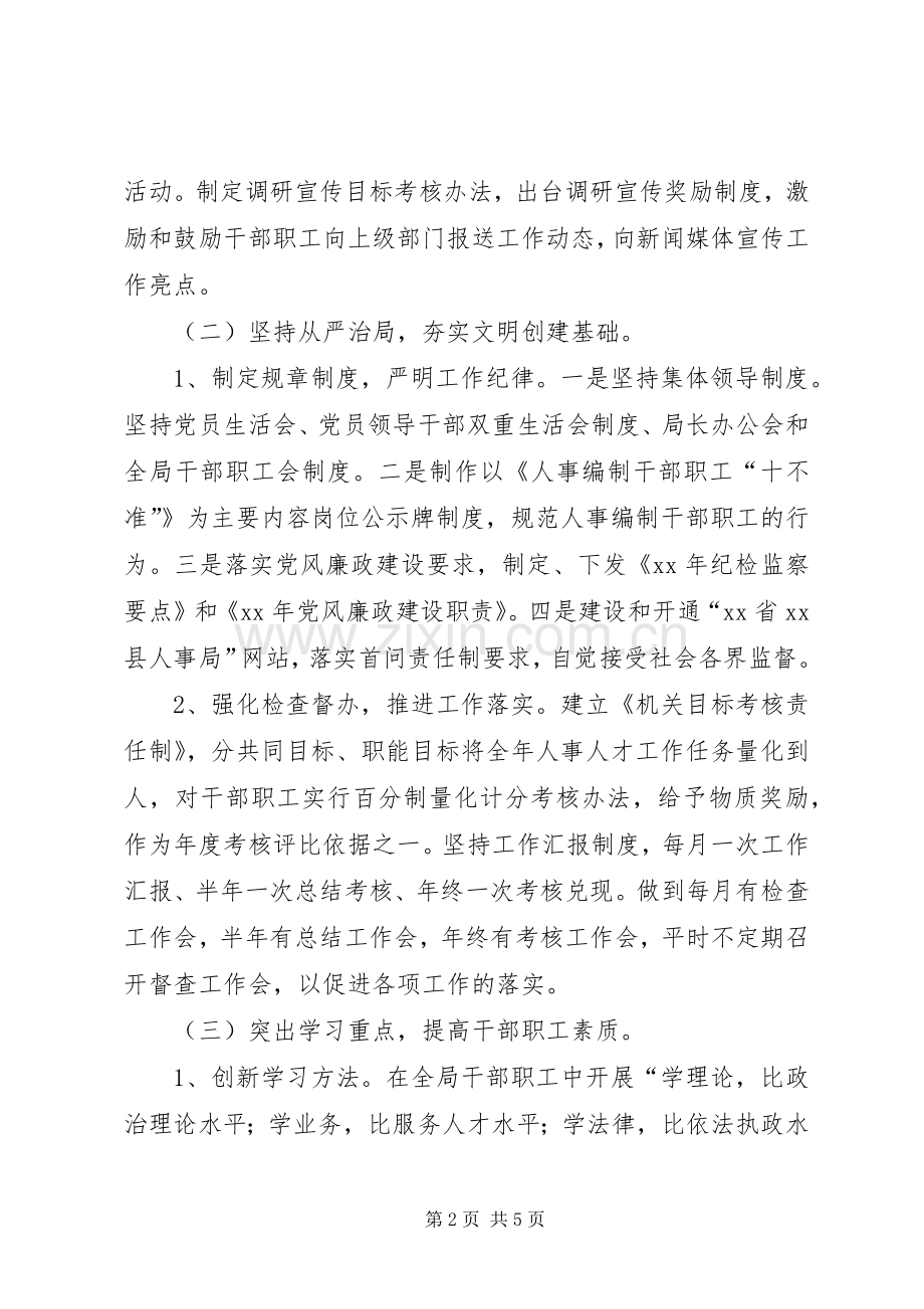 创建文明单位方案.docx_第2页