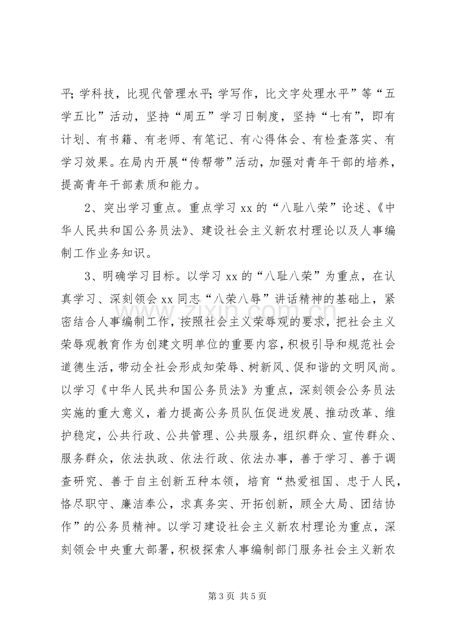 创建文明单位方案.docx_第3页