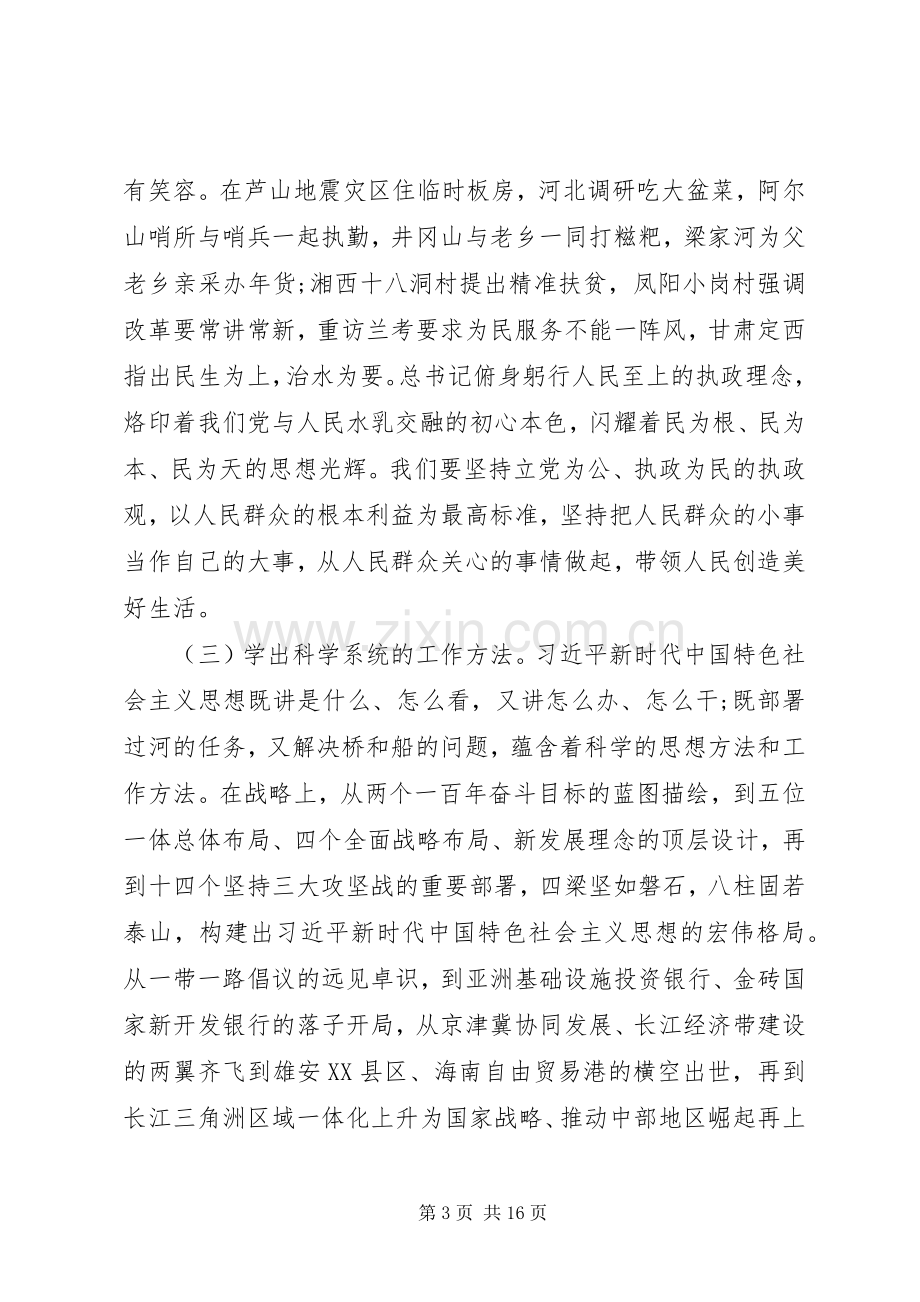 在县委理论学习中心组主题教育学习交流研讨上的发言.docx_第3页