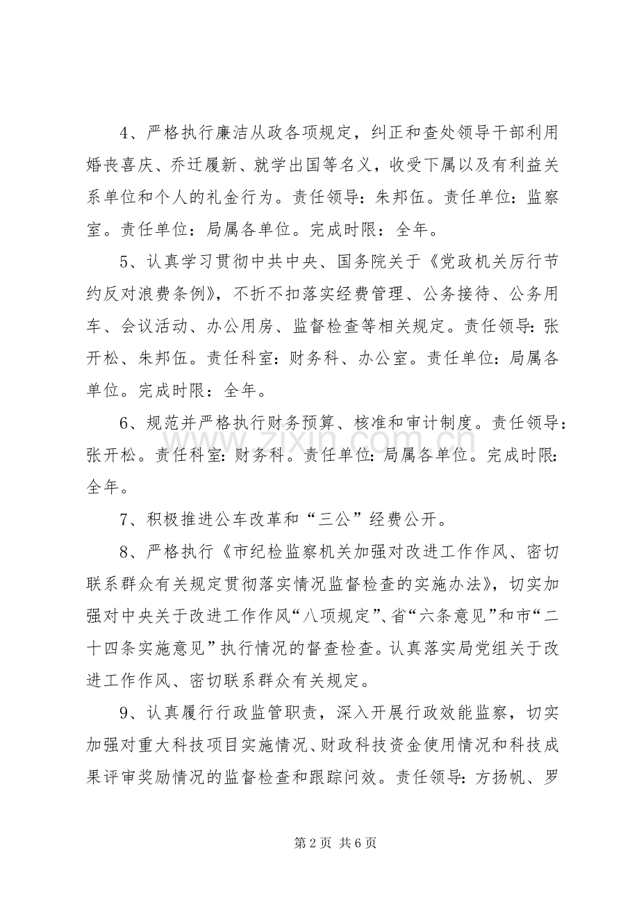 党风廉政建设和反腐工作实施方案.docx_第2页