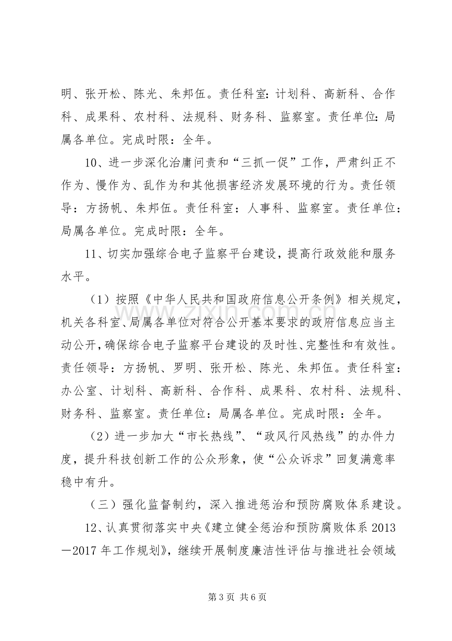 党风廉政建设和反腐工作实施方案.docx_第3页