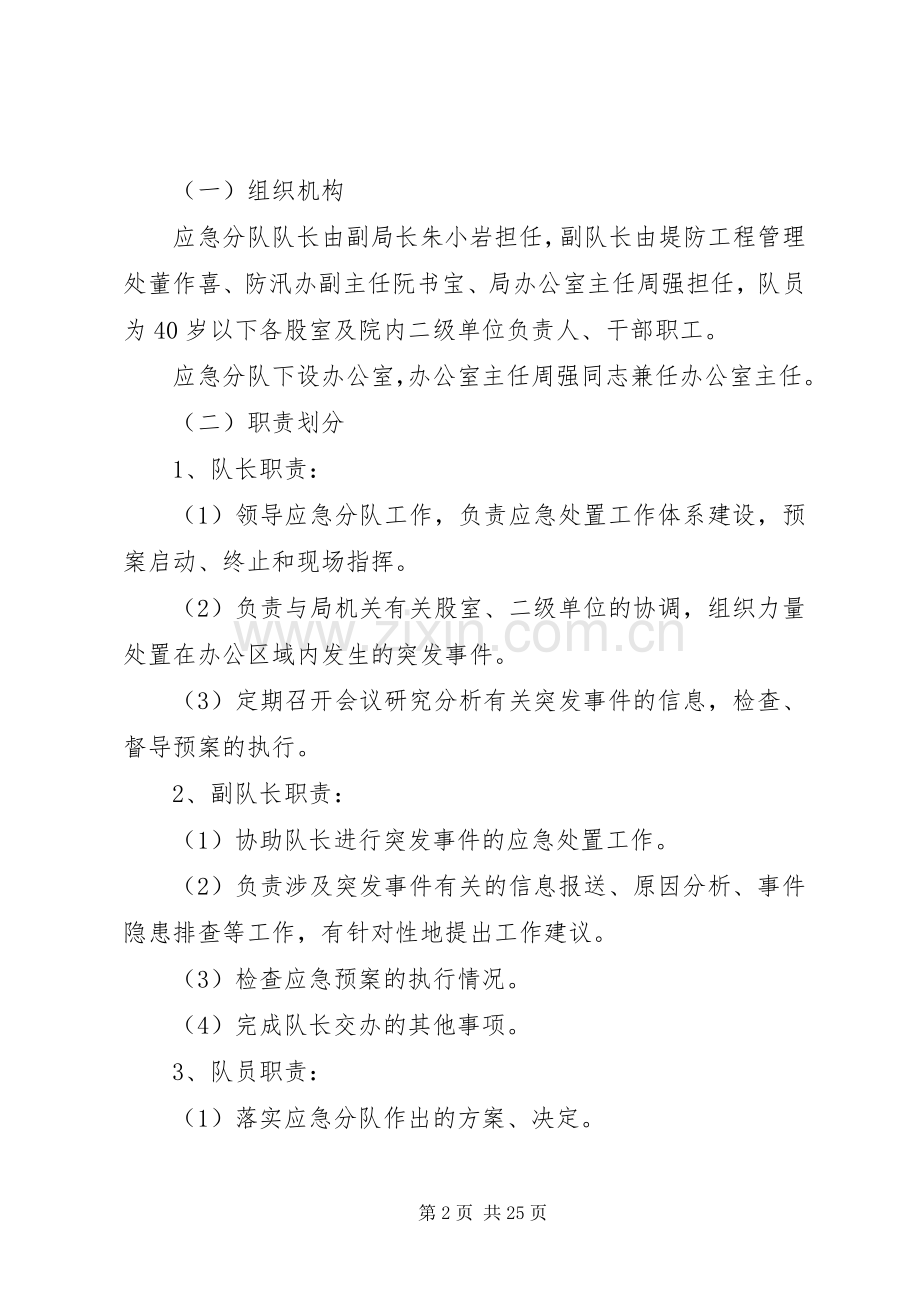 突发事件和群体性事件应急工作预案[五篇材料].docx_第2页