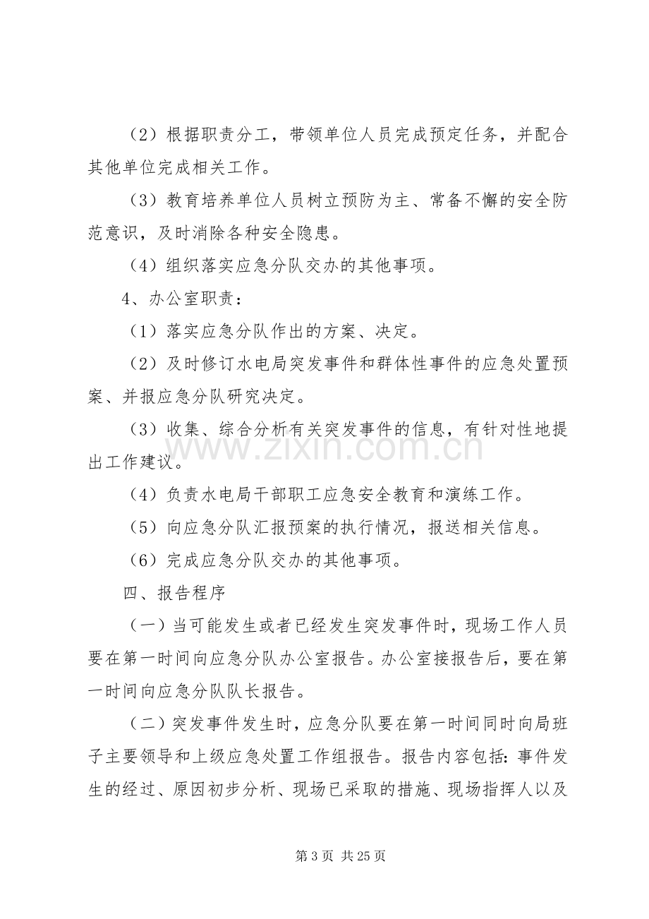 突发事件和群体性事件应急工作预案[五篇材料].docx_第3页