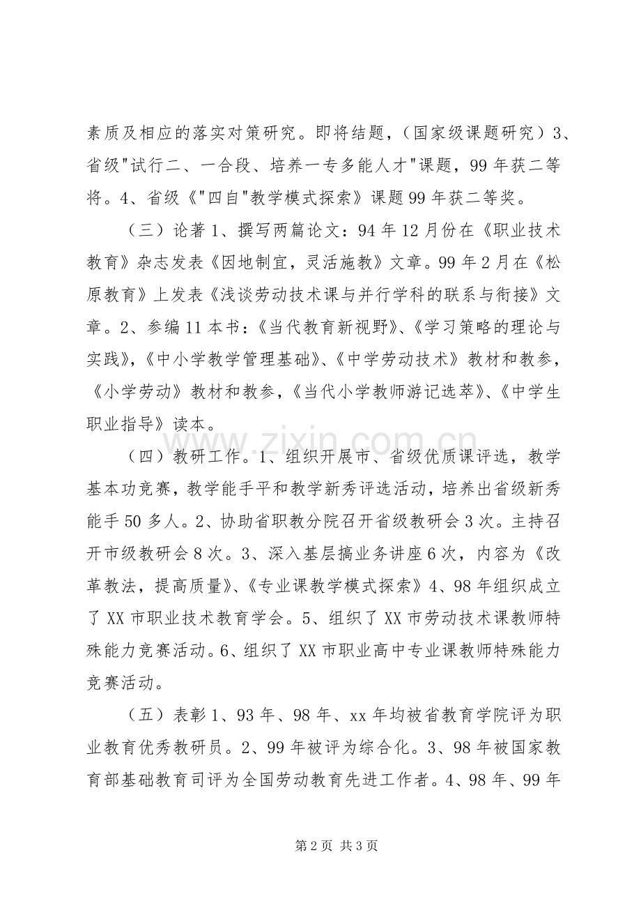 职业教育教研竞聘演讲词竞职演讲.docx_第2页