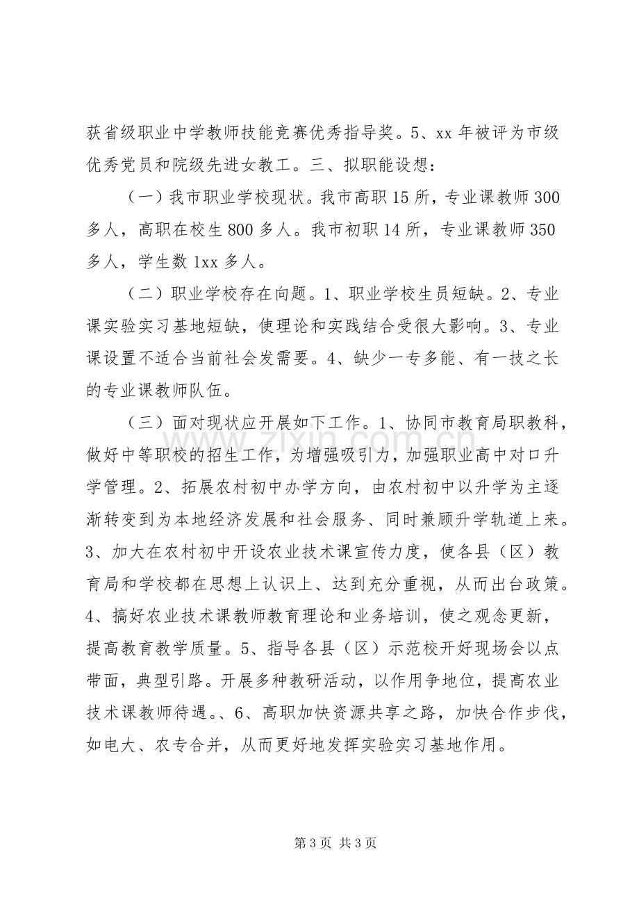 职业教育教研竞聘演讲词竞职演讲.docx_第3页