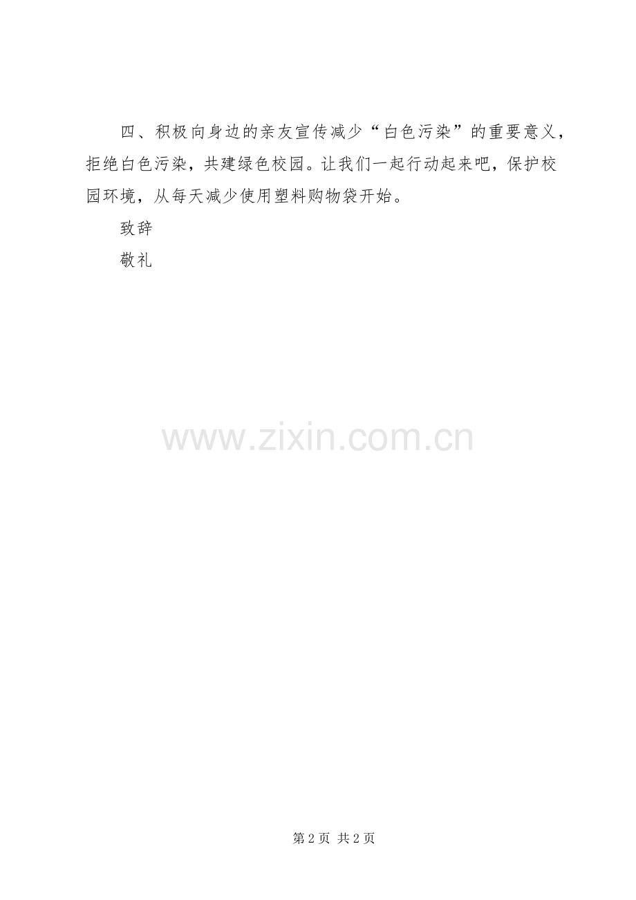 学校园环保倡议书.docx_第2页