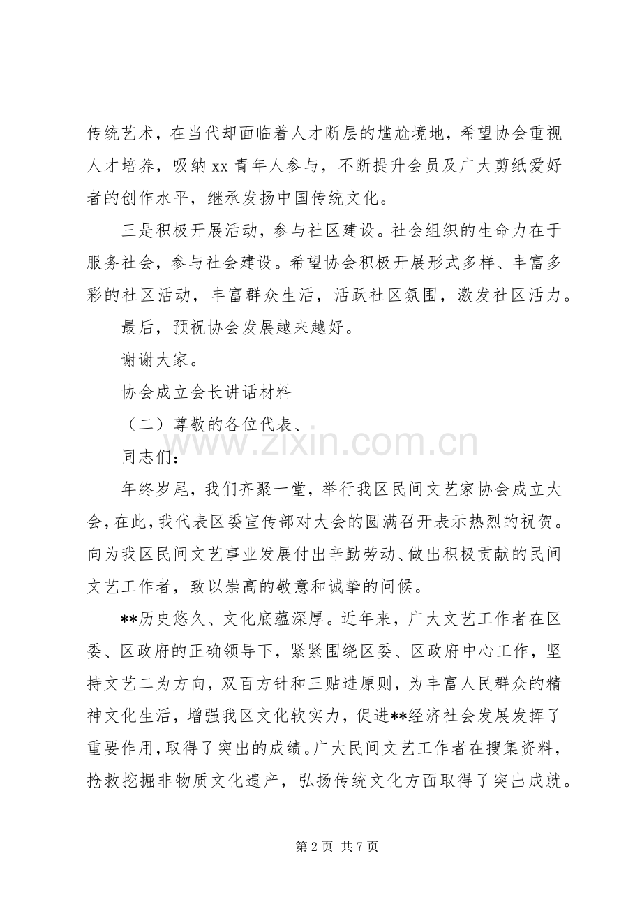 协会成立会长讲话材料.docx_第2页