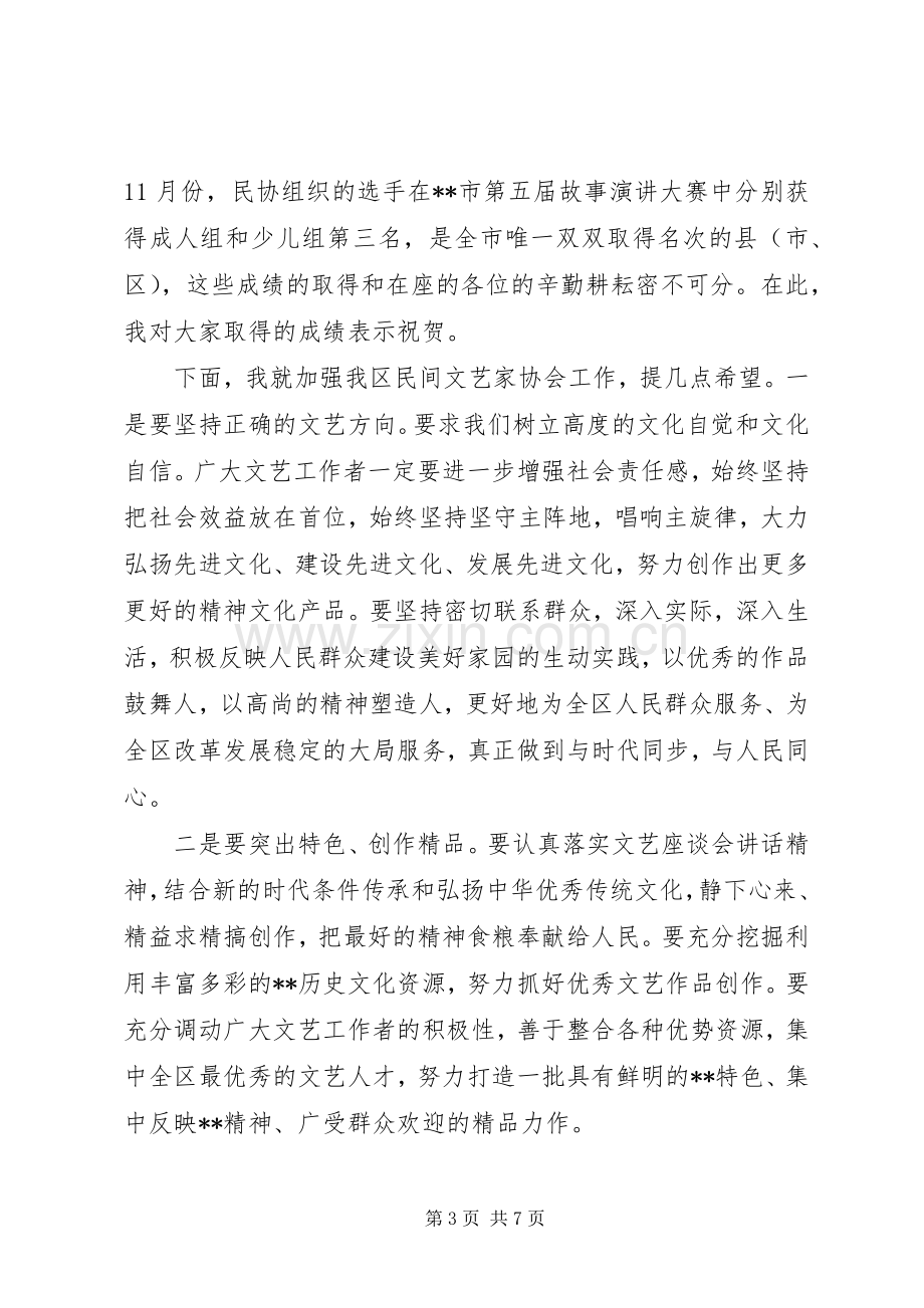 协会成立会长讲话材料.docx_第3页