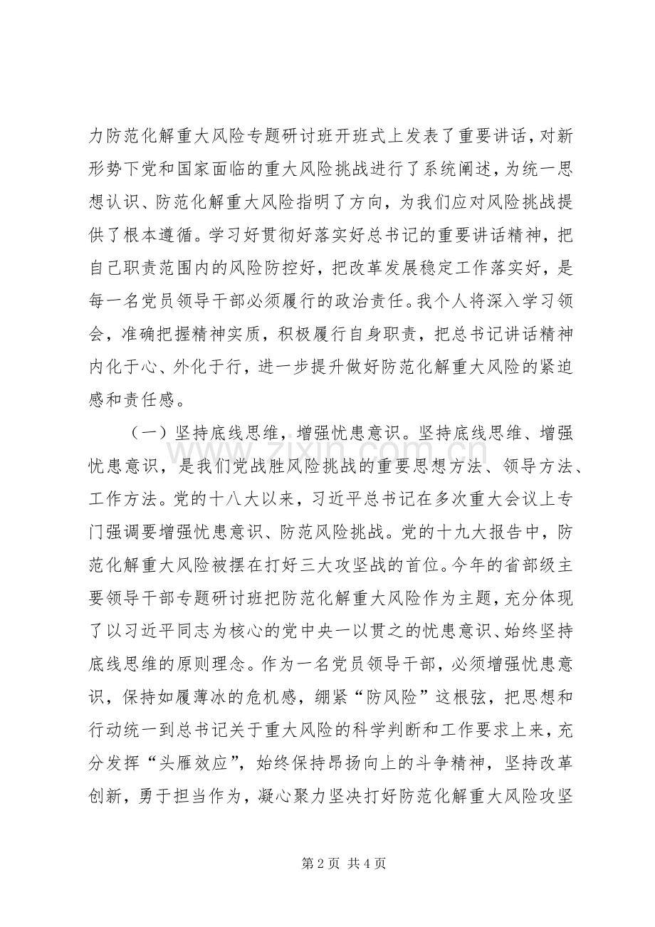 在县委理论学习中心组学习会上的发言.docx_第2页