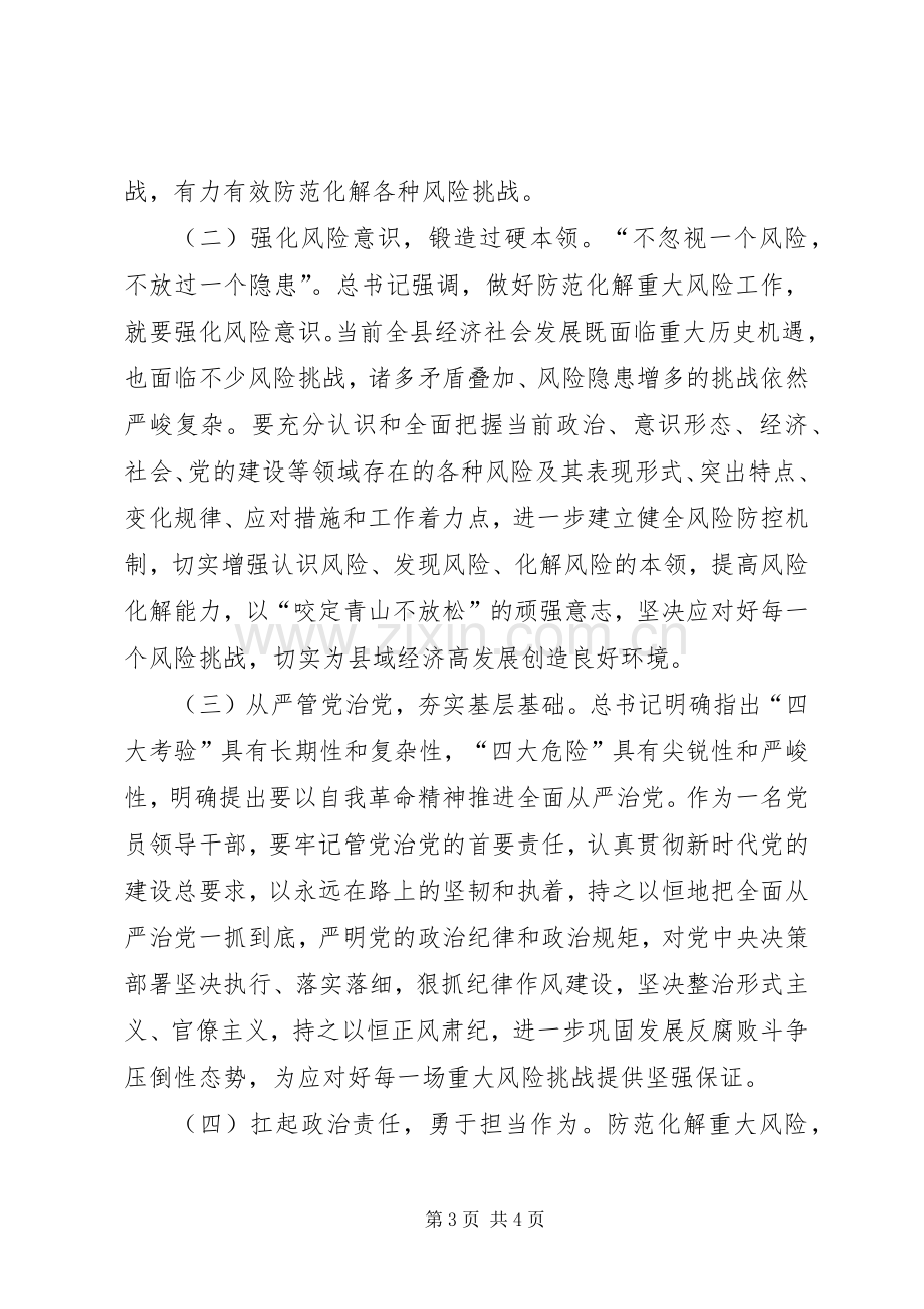 在县委理论学习中心组学习会上的发言.docx_第3页