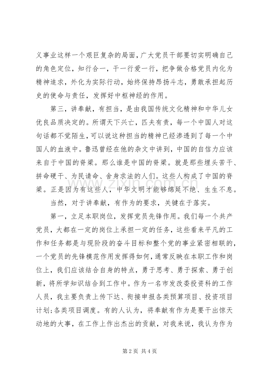 两学一做学习教育第四专题研讨会发言材料提纲.docx_第2页