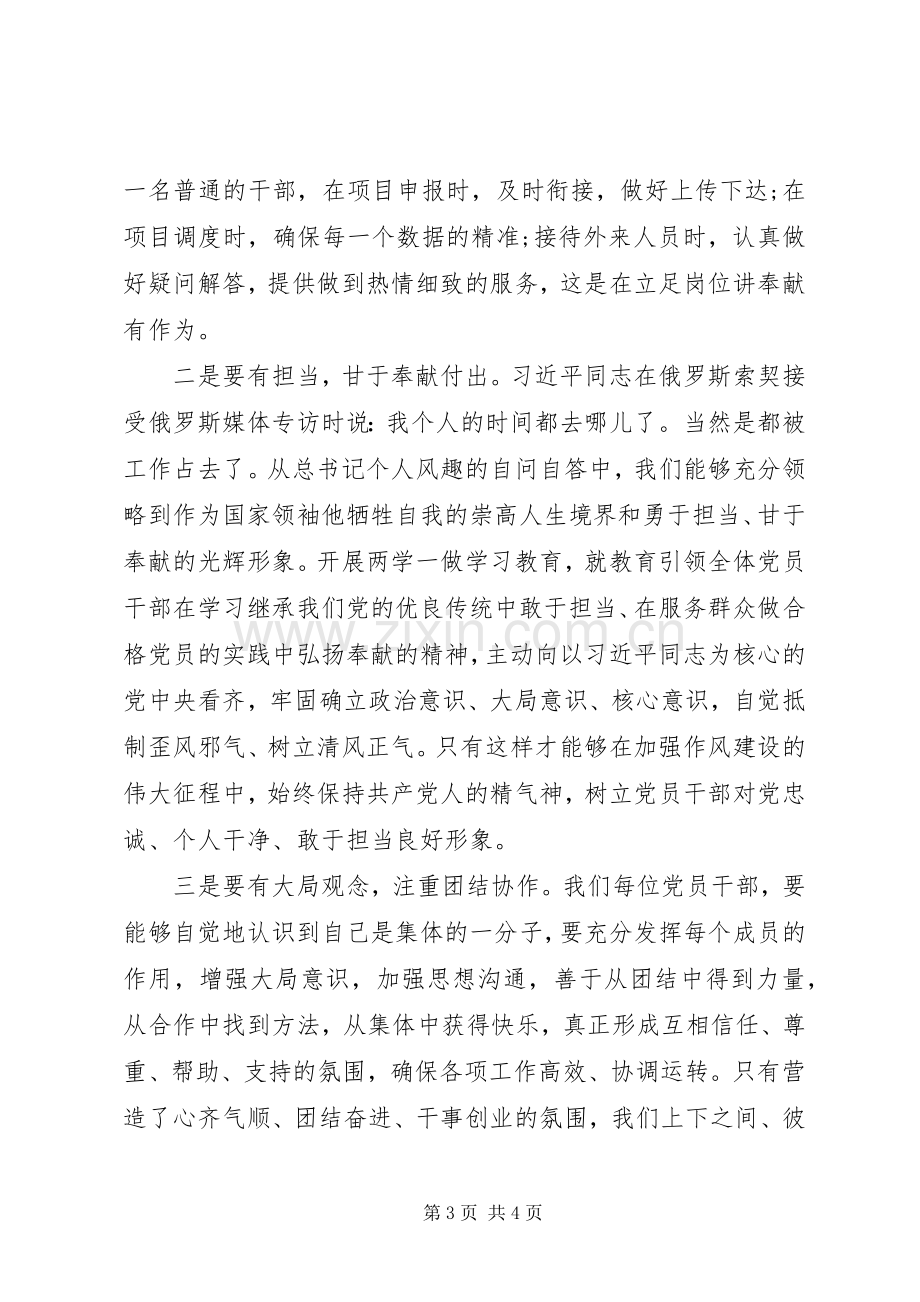 两学一做学习教育第四专题研讨会发言材料提纲.docx_第3页