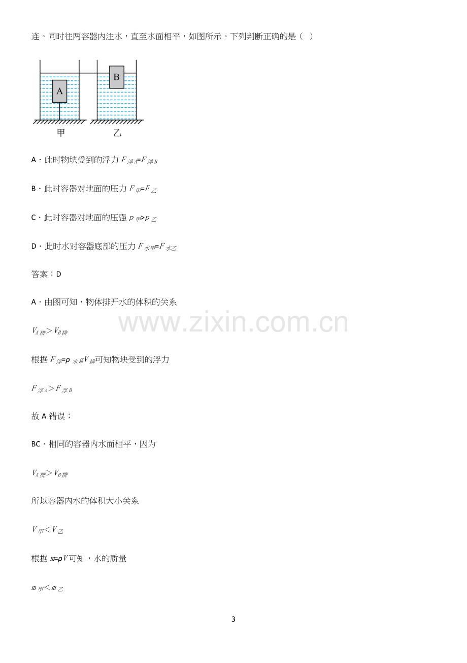 人教版2023初中物理八年级物理下册第十章浮力笔记重点大全.docx_第3页