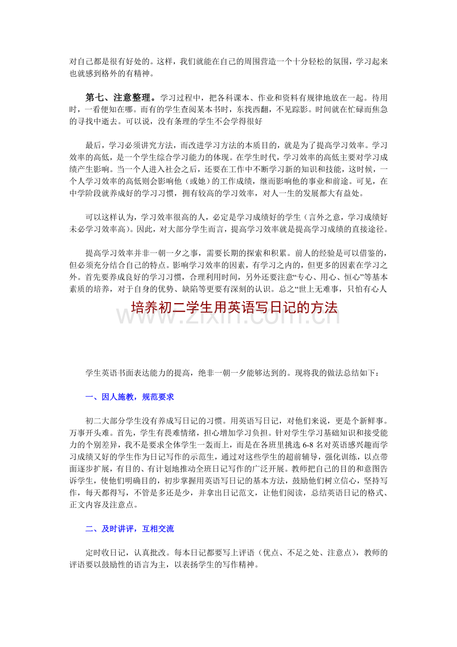 初一学生要注意学习效率问题.doc_第2页