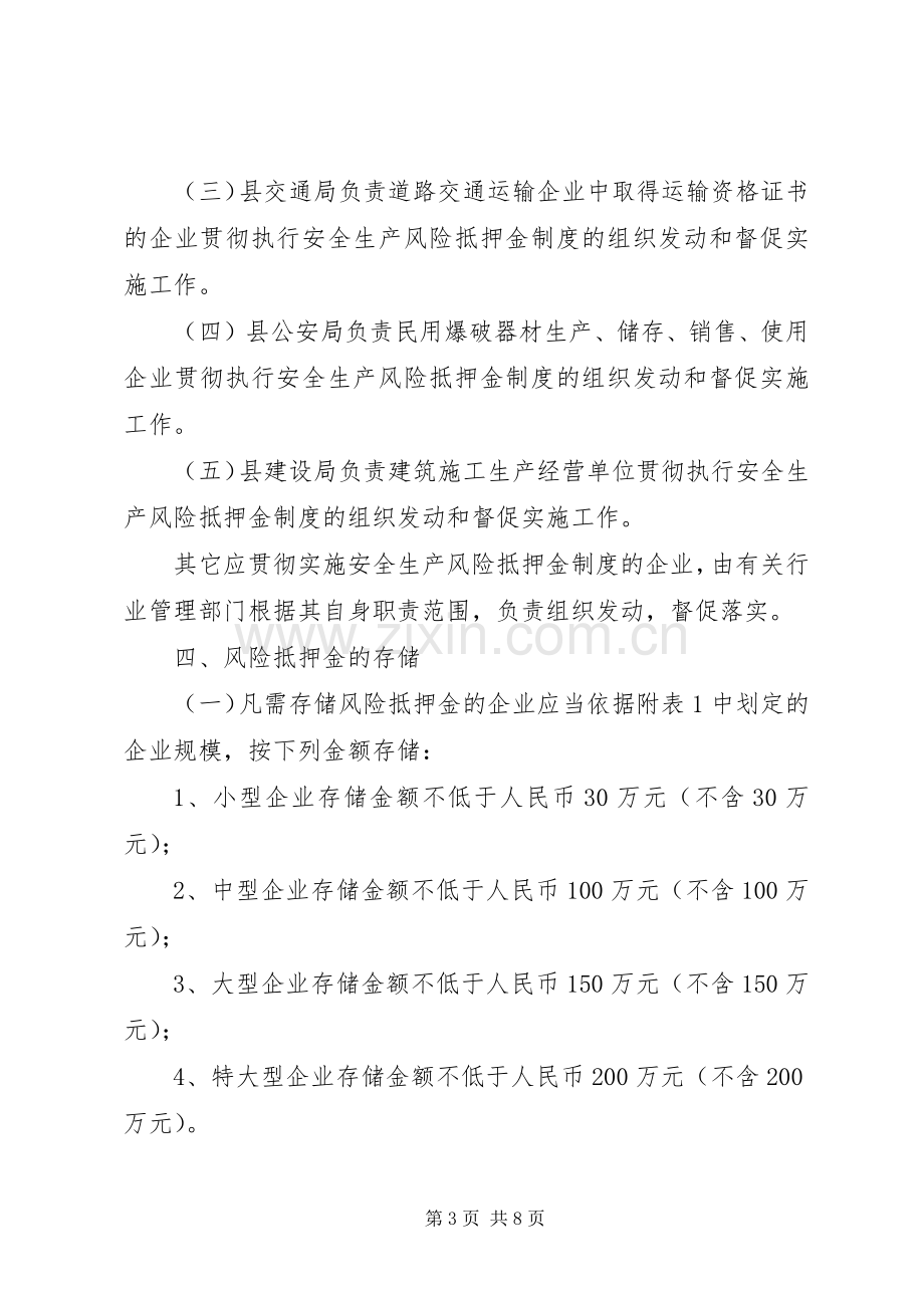 县风险抵押金管理工作实施方案.docx_第3页