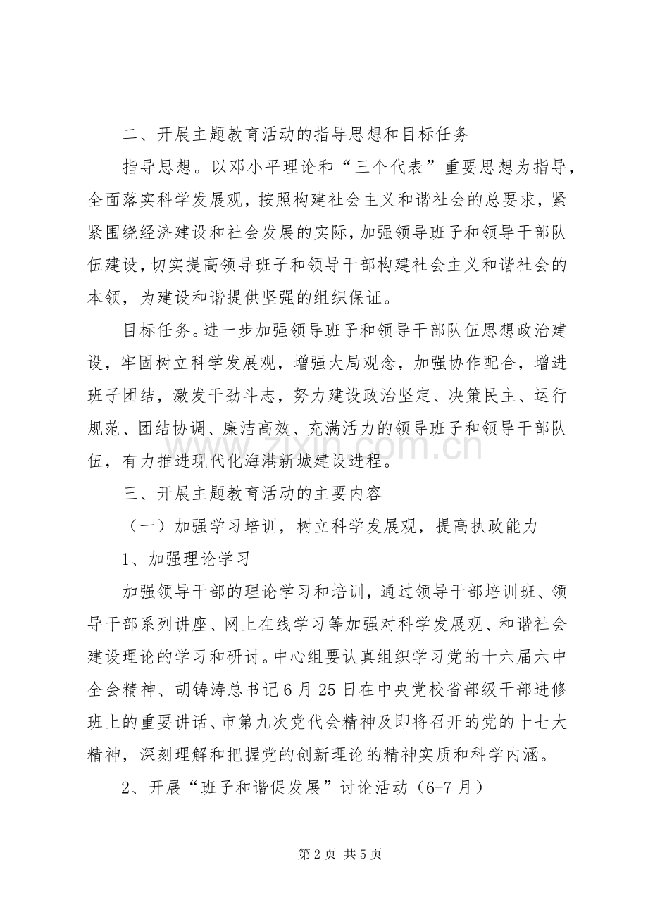 农委领导教育活动工作实施方案.docx_第2页