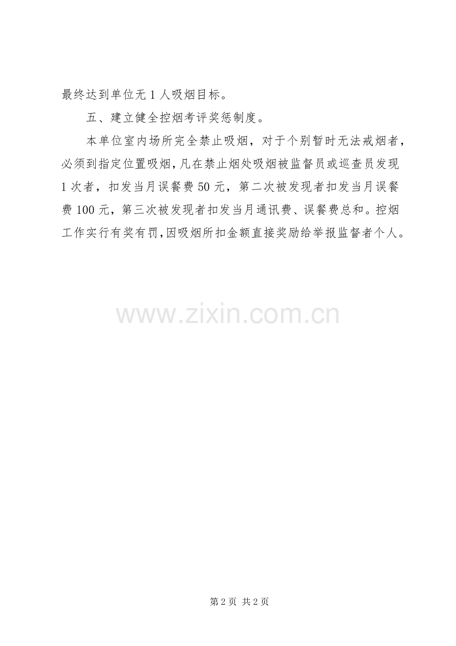 审计局控烟工作实施方案.docx_第2页