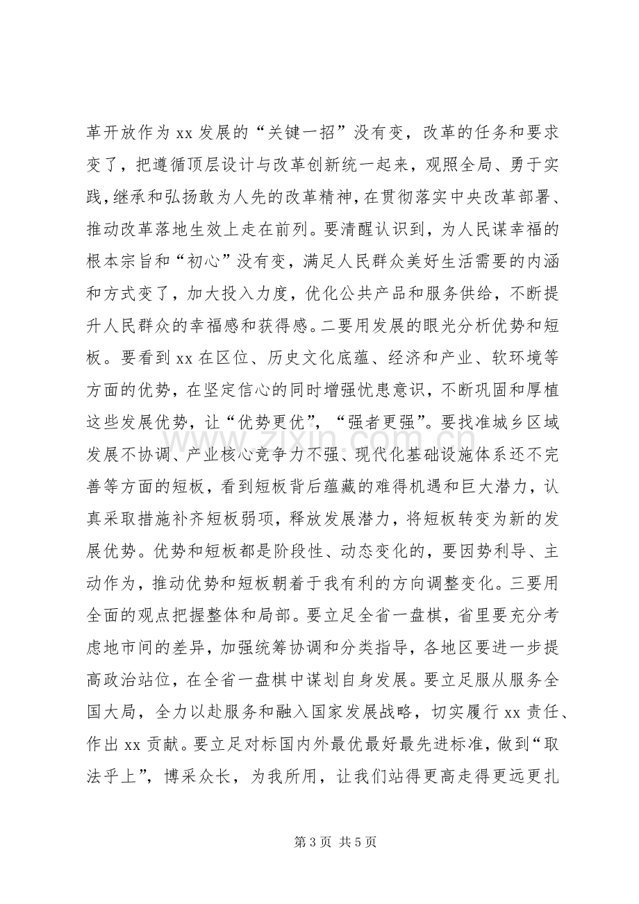 全省学习宣传贯彻党的十九大精神专题讲话稿.docx_第3页