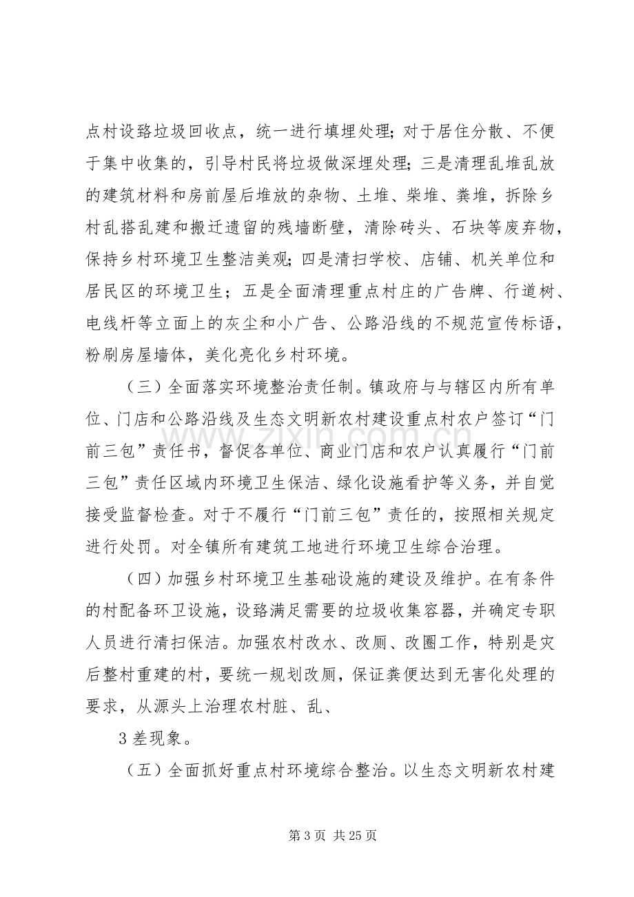 乡村环境整治实施方案.docx_第3页