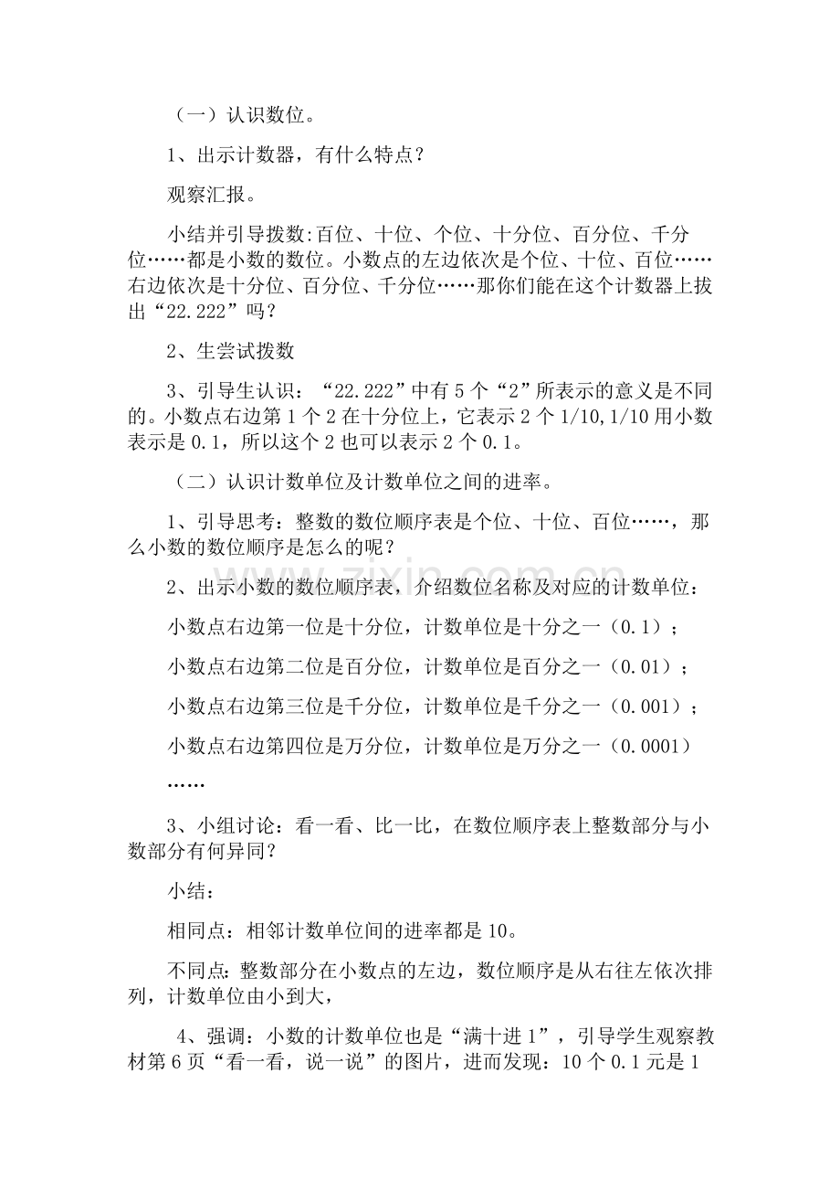 小学数学北师大2011课标版四年级小数的意义(3).docx_第2页