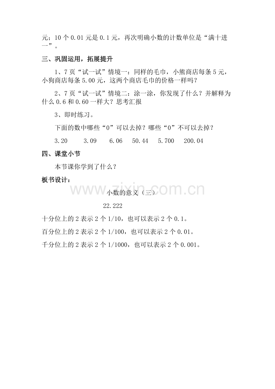 小学数学北师大2011课标版四年级小数的意义(3).docx_第3页