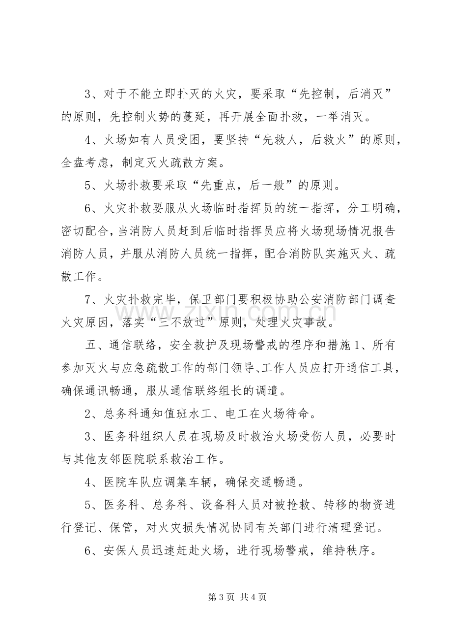 XX年医院消防安全应急处理预案_.docx_第3页