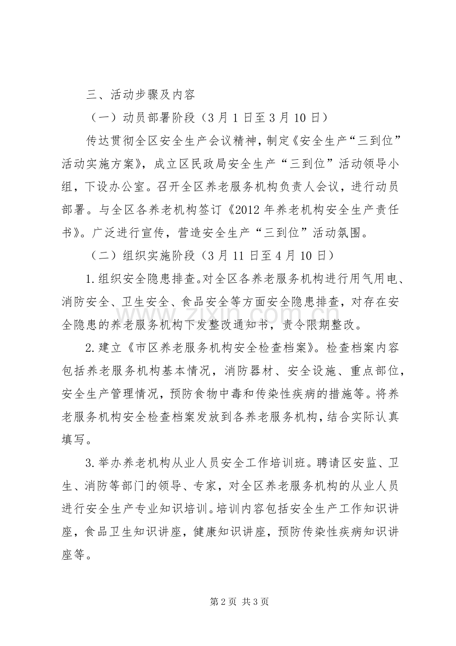 民政局三到位活动方案.docx_第2页