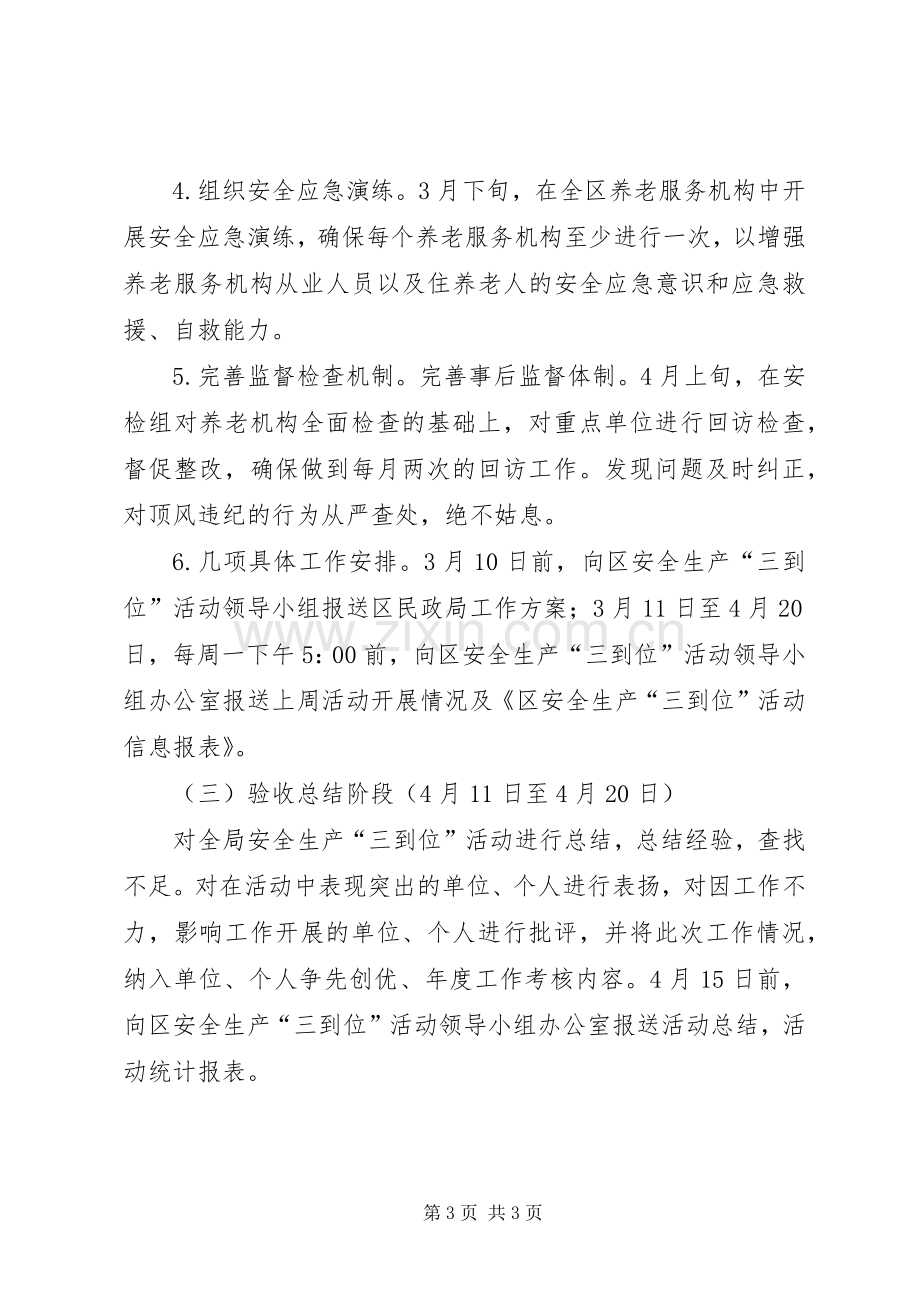 民政局三到位活动方案.docx_第3页