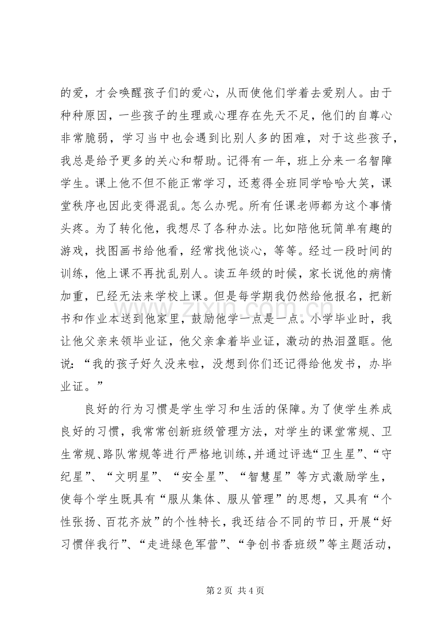 教育政协委员发言稿.docx_第2页