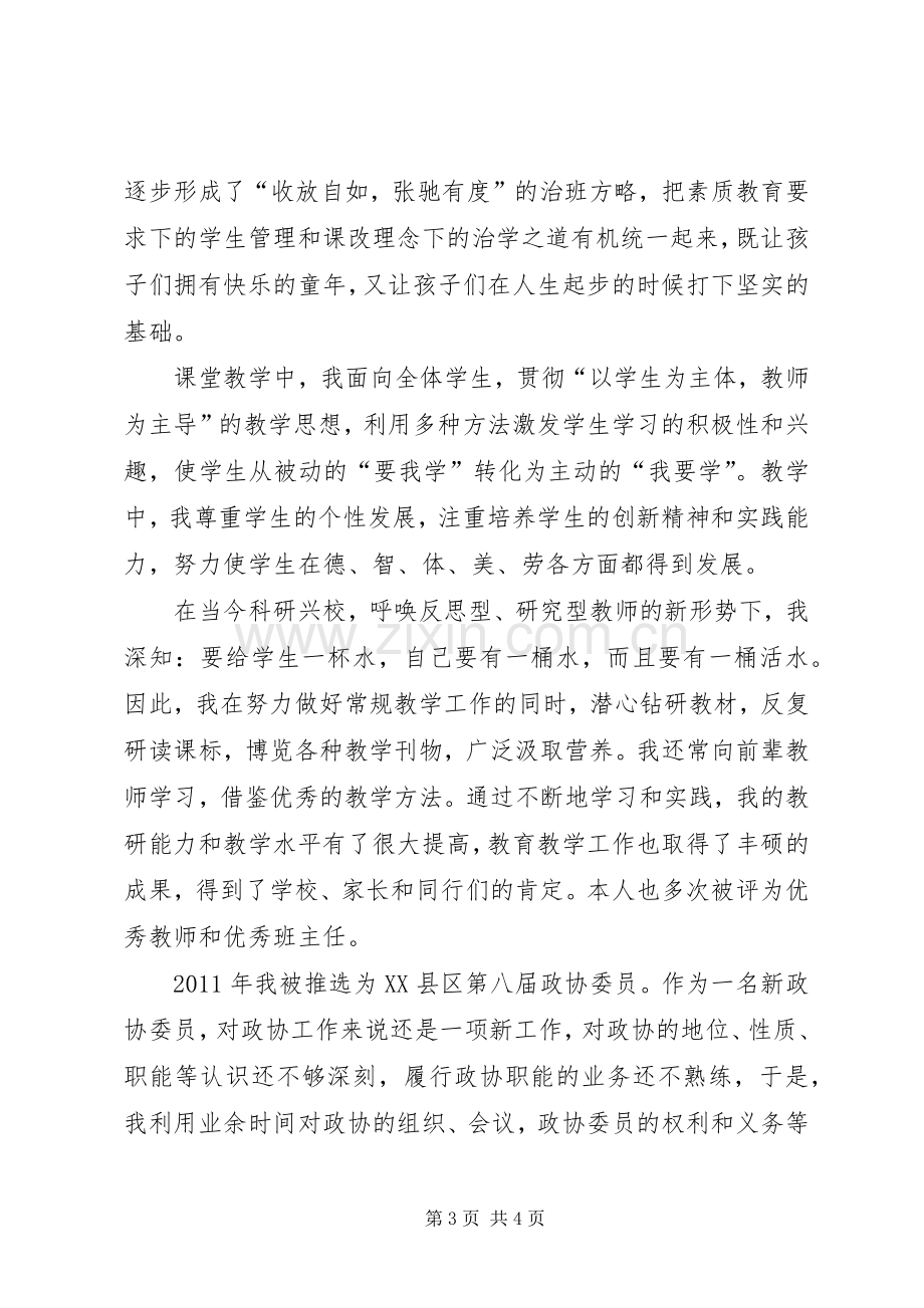 教育政协委员发言稿.docx_第3页