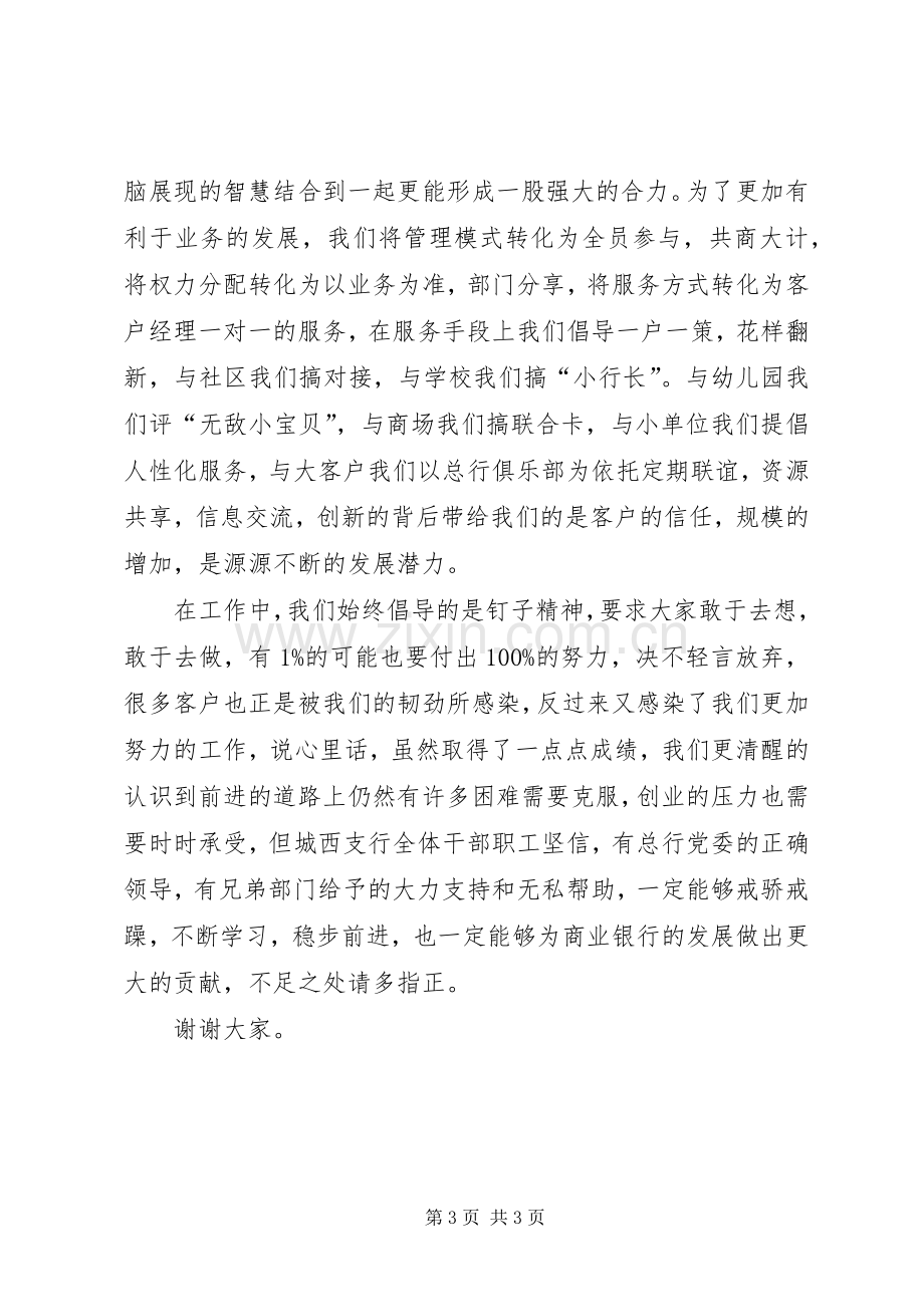 银行先进代表发言稿.docx_第3页