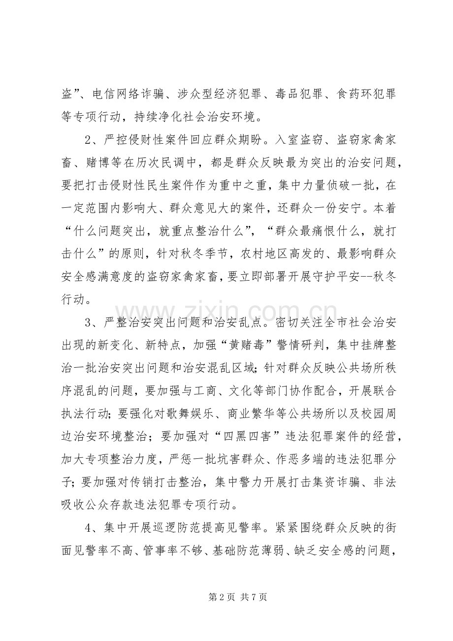 在全市社会治安综合治理工作推进会上的讲话.docx_第2页