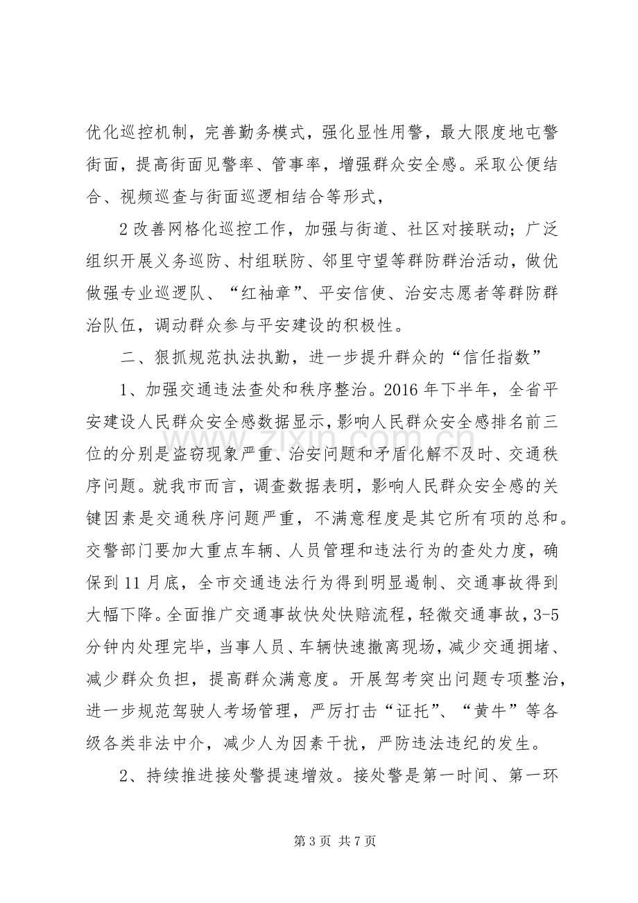 在全市社会治安综合治理工作推进会上的讲话.docx_第3页