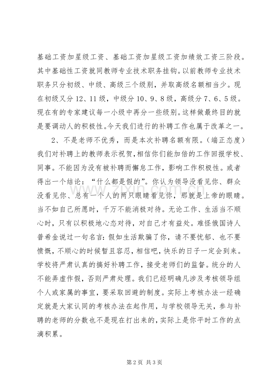 教工民主测评会上的讲话.docx_第2页